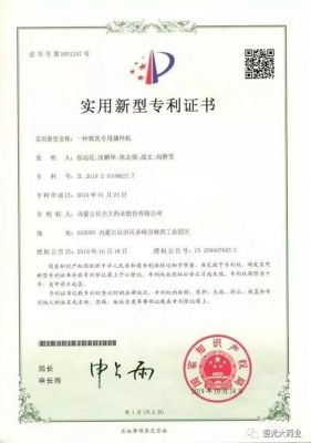 熱烈祝賀恒光大藥業(yè)獲得兩項(xiàng)實(shí)用新型專(zhuān)利