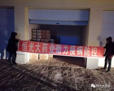 履行社會(huì)責(zé)任，抗擊新冠肺炎——恒光大藥業(yè)向林西縣民政局捐贈(zèng)物